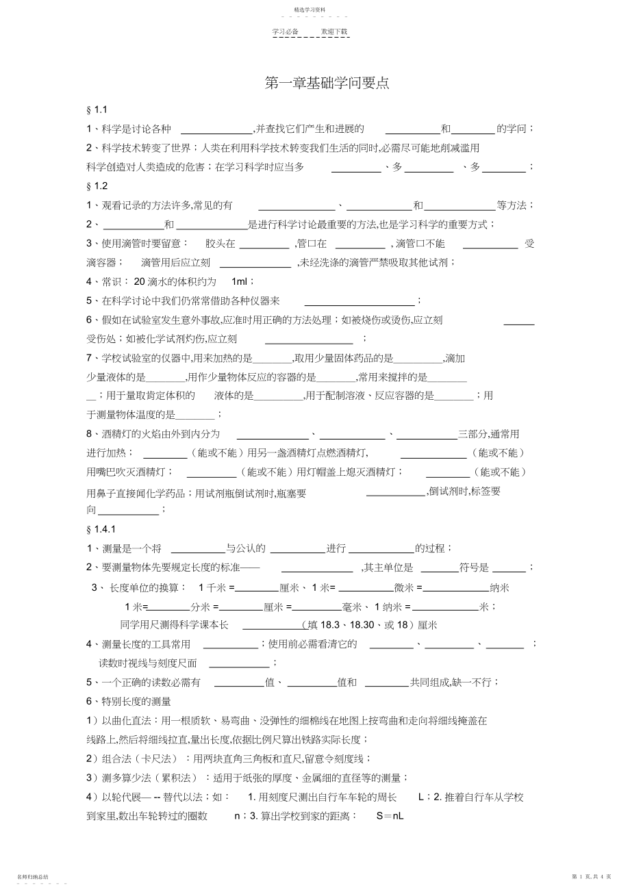 2022年第一章科学入门知识点.docx_第1页