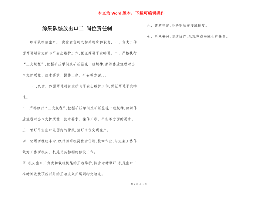 综采队综放出口工 岗位责任制.docx_第1页