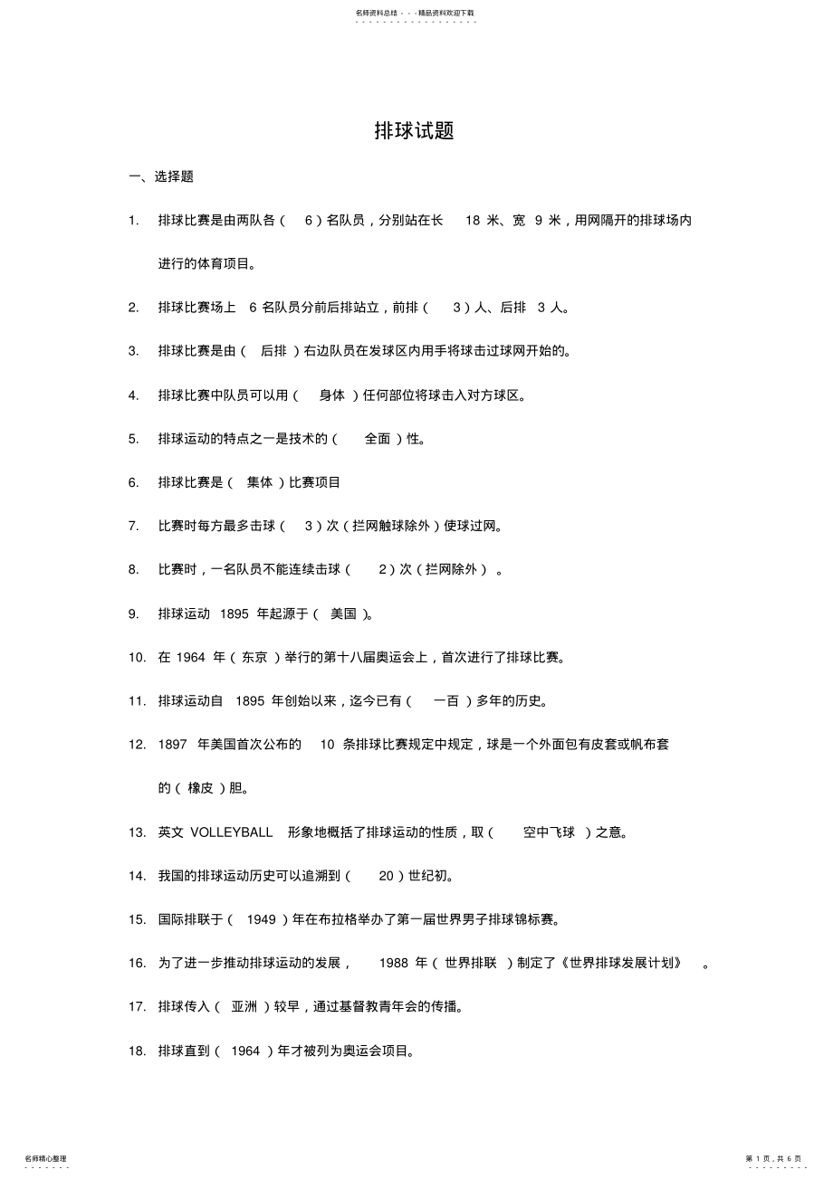 2022年东华大学体育理论考试题库及答案 .pdf_第1页