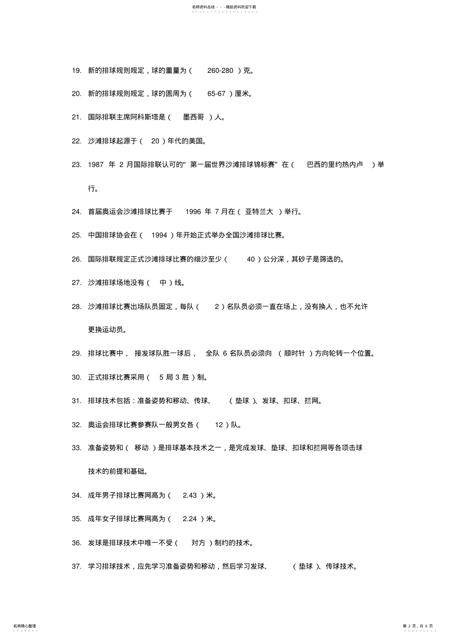 2022年东华大学体育理论考试题库及答案 .pdf_第2页