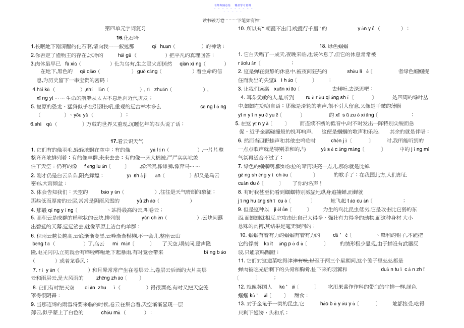 2022年七年级上第四单元复习.docx_第1页