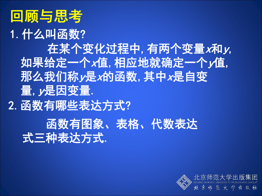 2一次函数与正比例函数演示文稿1.ppt_第2页