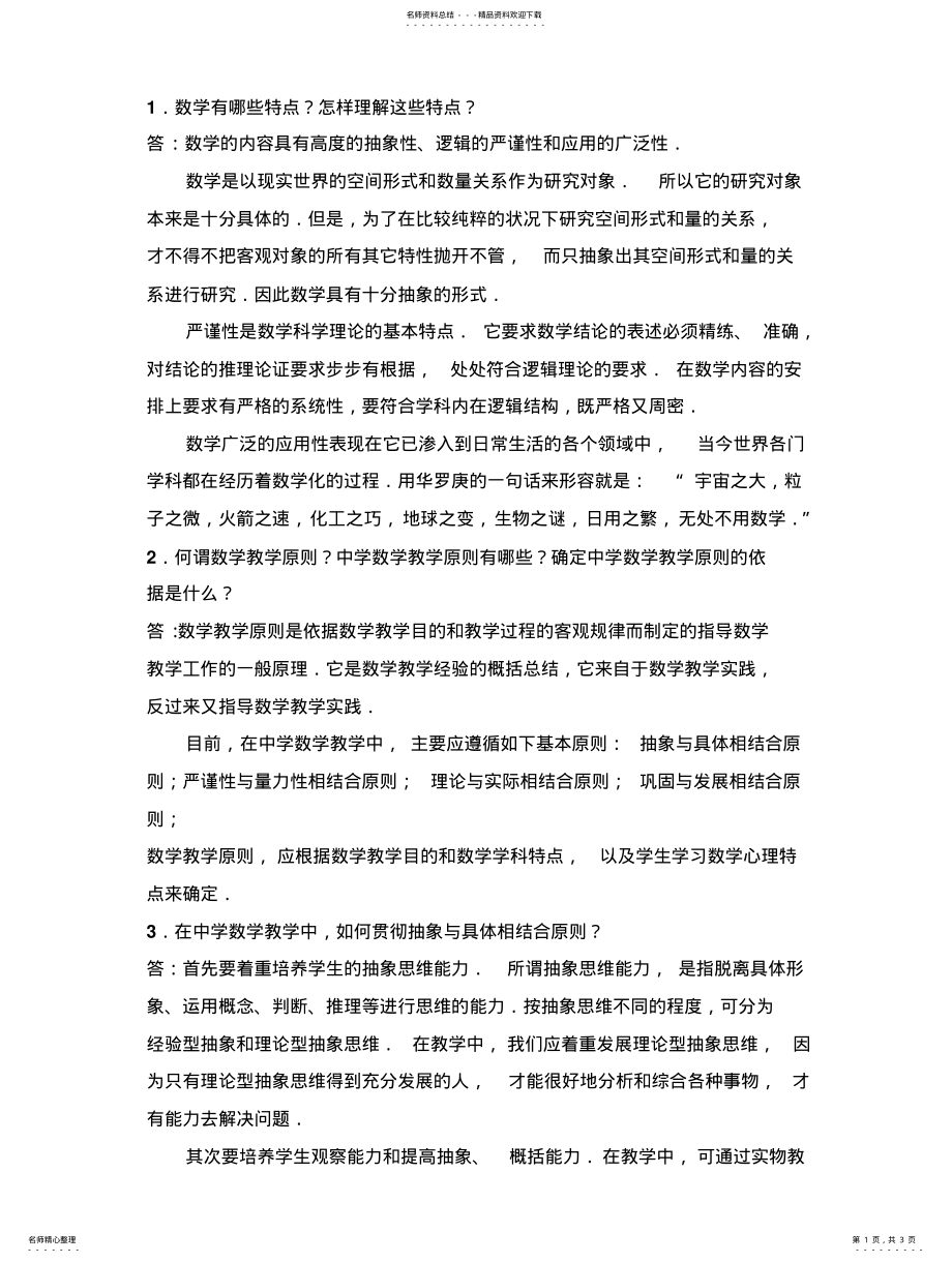 2022年中学数学教学原则整理 .pdf_第1页