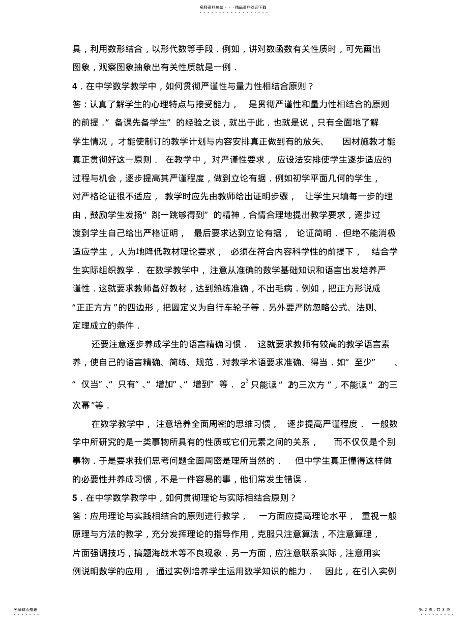 2022年中学数学教学原则整理 .pdf_第2页