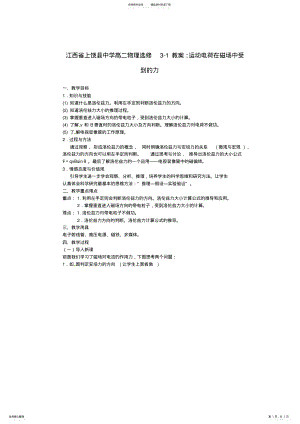 2022年上饶县中学高中物理运动电荷在磁场中受到的力教案新人教版选修 .pdf