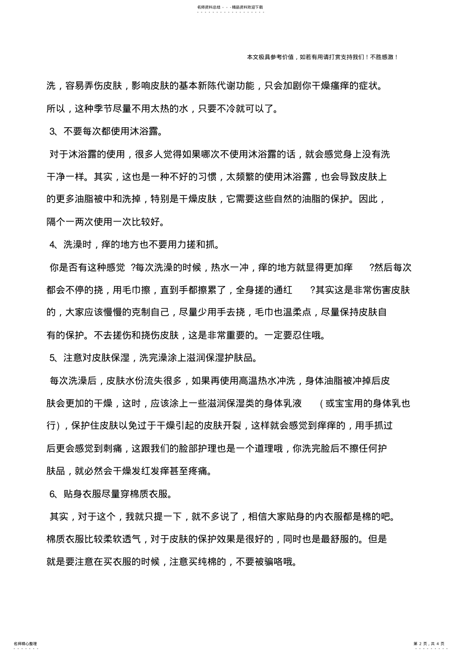 2022年皮肤干燥瘙痒怎么办？皮肤干燥瘙痒应该怎么办？ .pdf_第2页