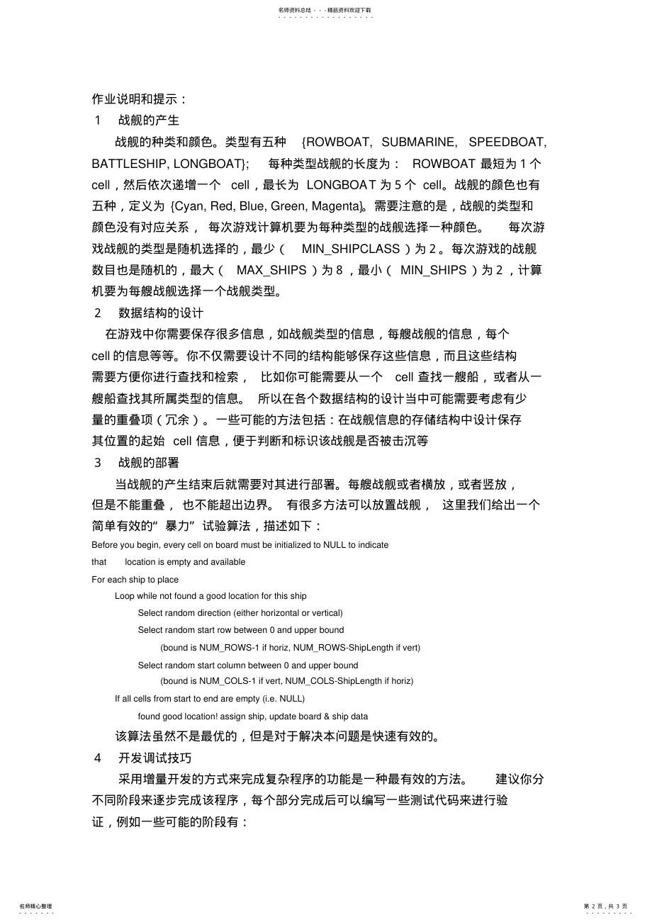 2022年python大作业 .pdf_第2页