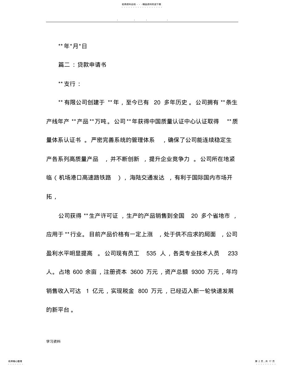 2022年个人贷款申请书范本格式 .pdf_第2页