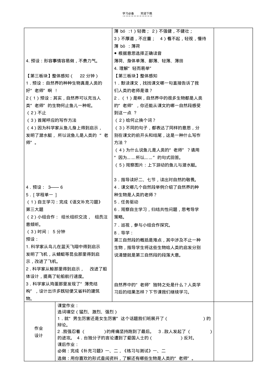 《人类的老师》课时教学设计.pdf_第2页