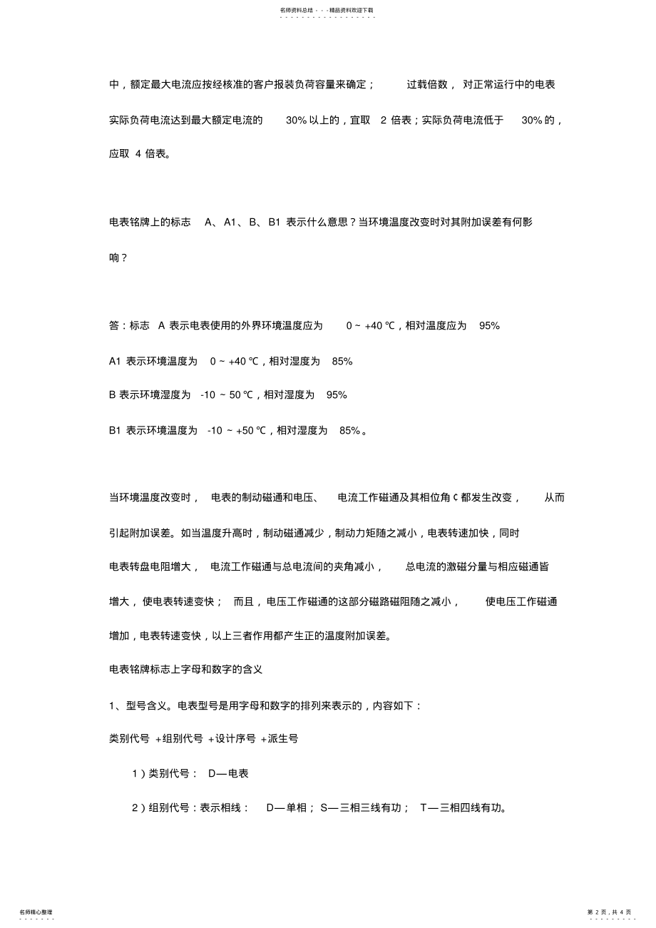 2022年电能表规格的含义 .pdf_第2页