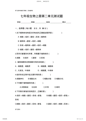 2022年七年级生物上册第二单元测试题及答案 .pdf