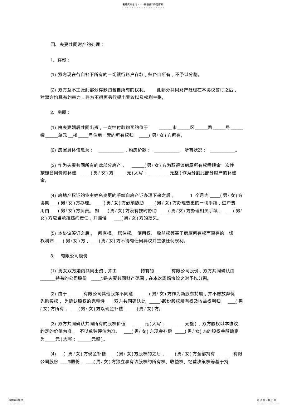 2022年离婚协议书范本 3.pdf_第2页