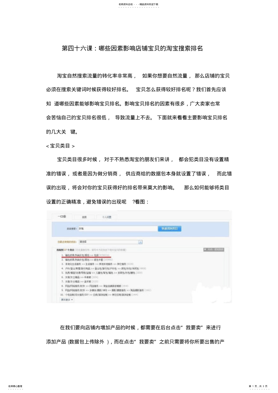 2022年第课：哪些因素影响店铺宝贝的淘宝搜索排名 .pdf_第1页