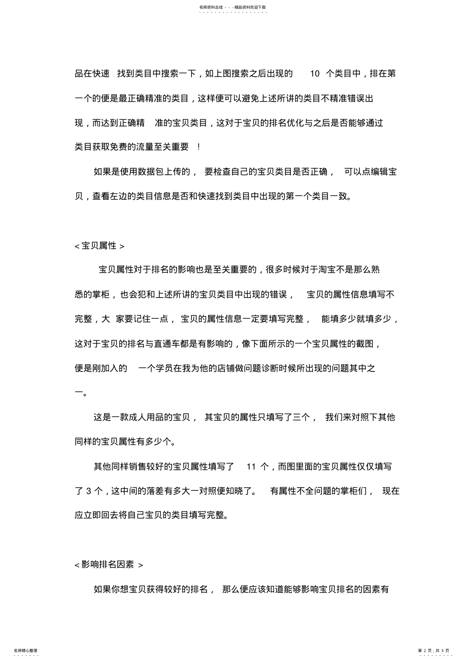 2022年第课：哪些因素影响店铺宝贝的淘宝搜索排名 .pdf_第2页