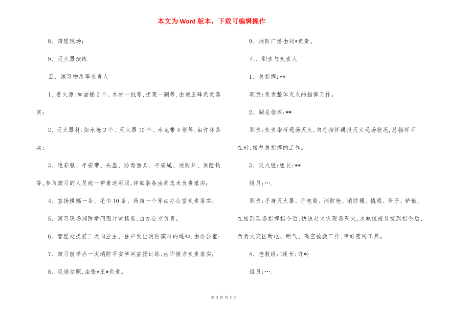 小区管理处消防演习方案-4.docx_第2页