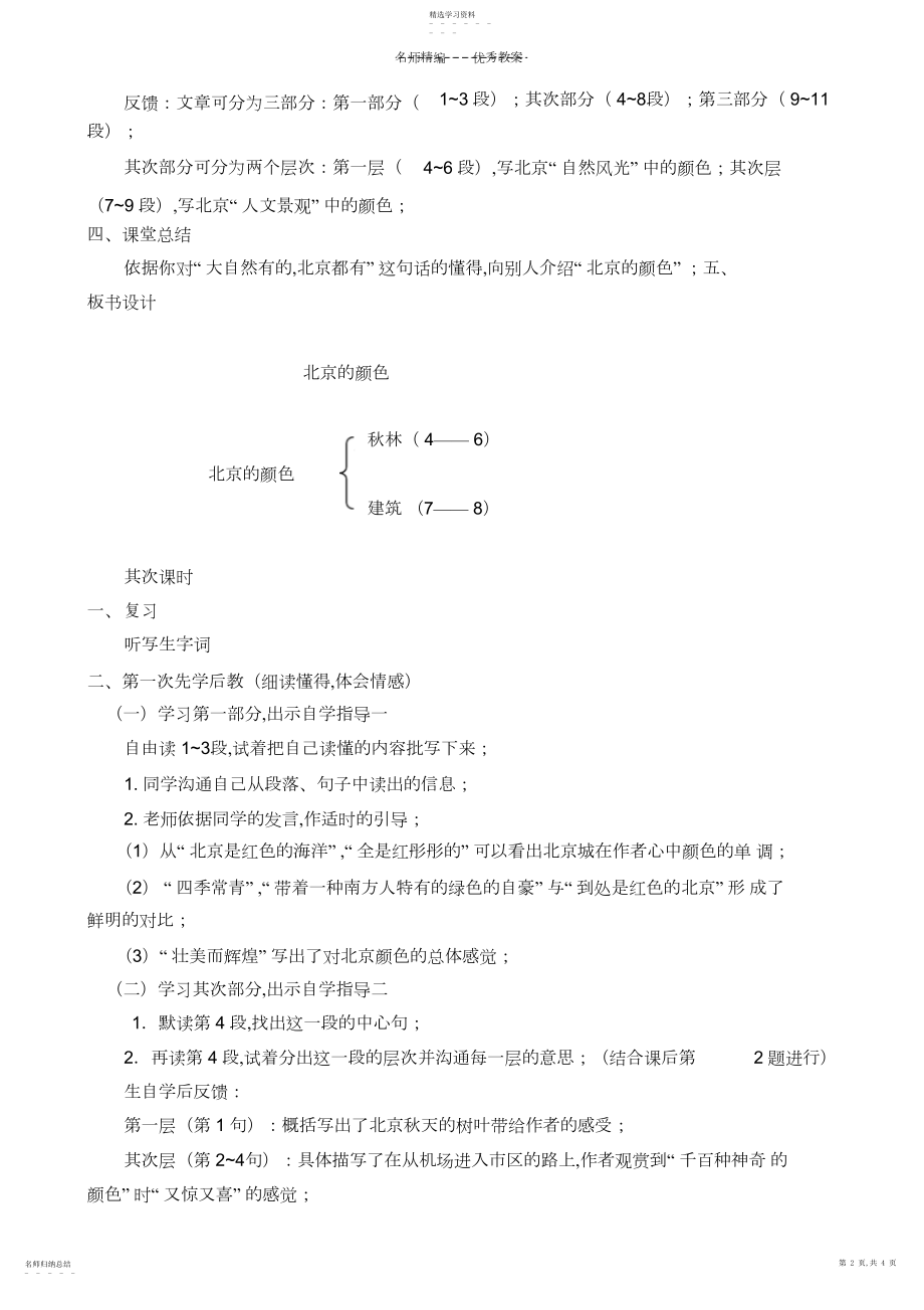 2022年第一课《北京的色彩》教案.docx_第2页