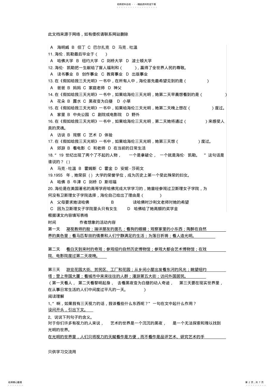 2022年《假如给我三天光明》试题集锦电子教案 .pdf_第2页