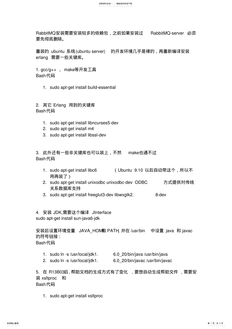 2022年ubuntu系统下RabbitMQ安装和配置详细步骤 .pdf_第1页