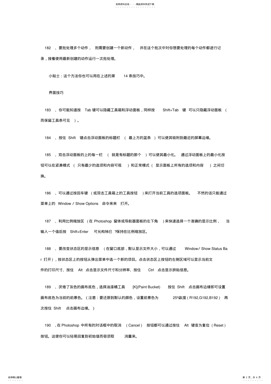 2022年PS常用技巧大全 .pdf_第2页