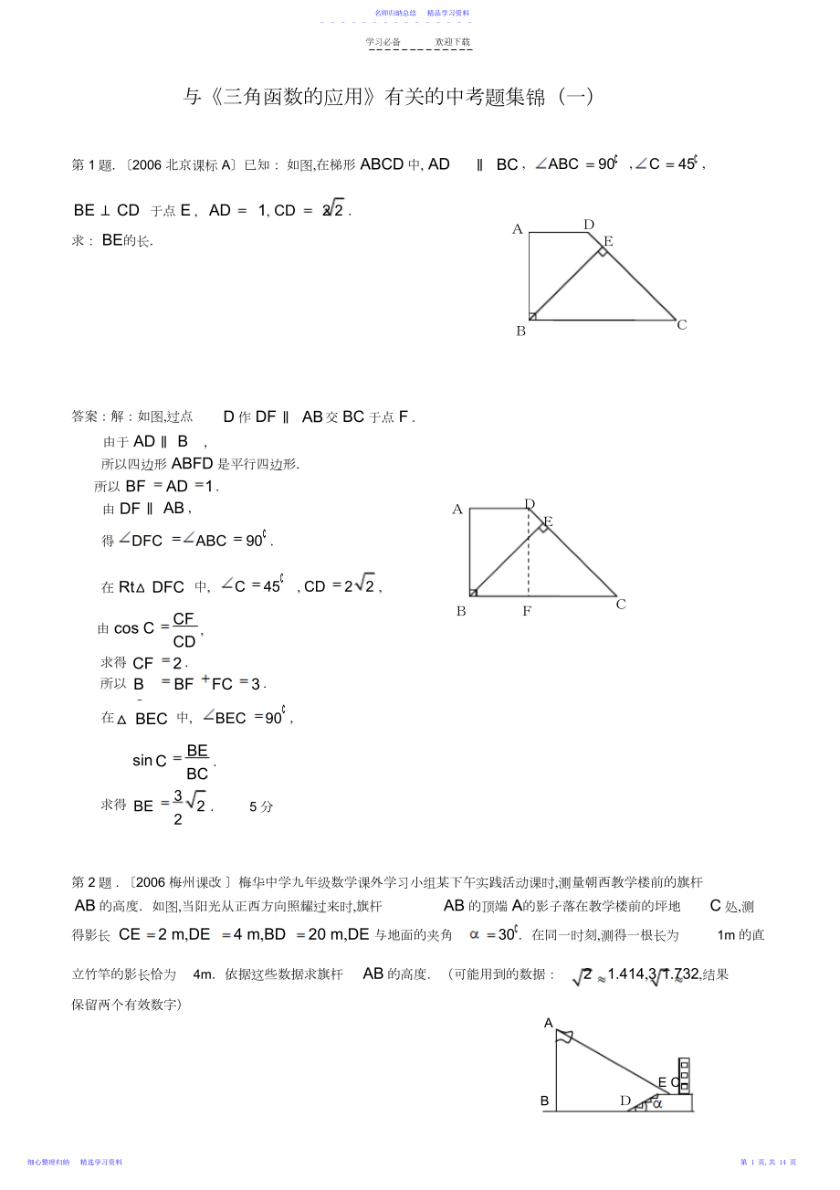 2022年与《三角函数的应用》有关的中考题集锦.docx_第1页