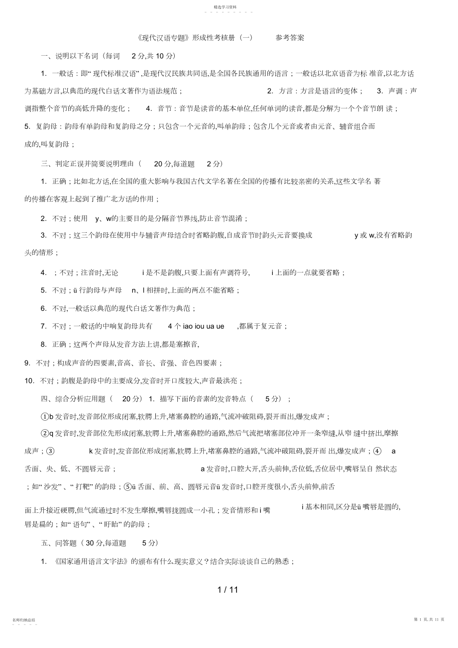 2022年电大秋现代汉语专题形成性考核册答案.docx_第1页