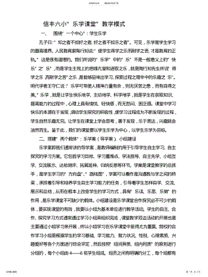 2022年“乐学课堂”模式 .pdf