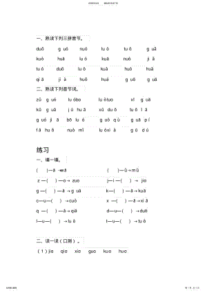 2022年三拼音节练习题 .pdf