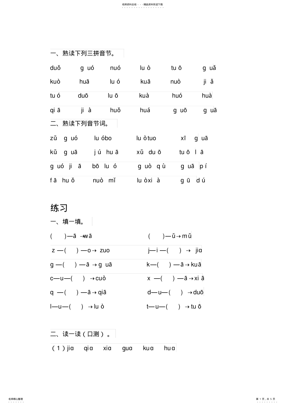 2022年三拼音节练习题 .pdf_第1页