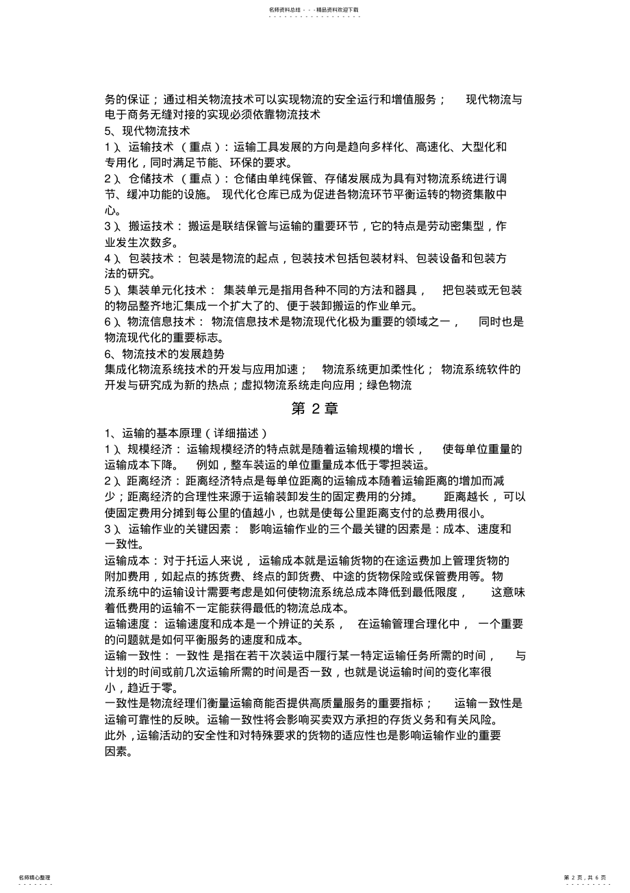 2022年物流技术基础重点 .pdf_第2页