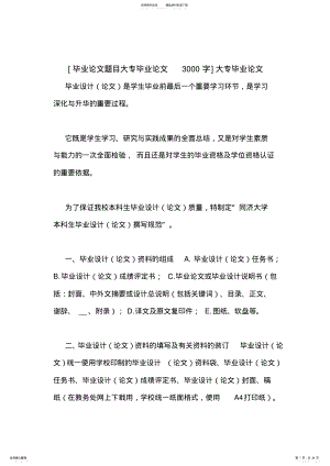 2022年[毕业论文题目大专毕业论文字]大专毕业论文 .pdf