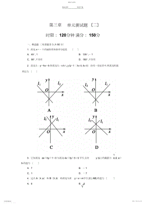 2022年直线方程单元测试卷.docx