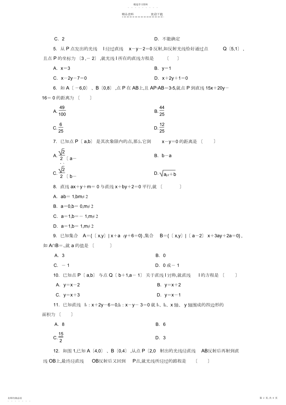 2022年直线方程单元测试卷.docx_第2页