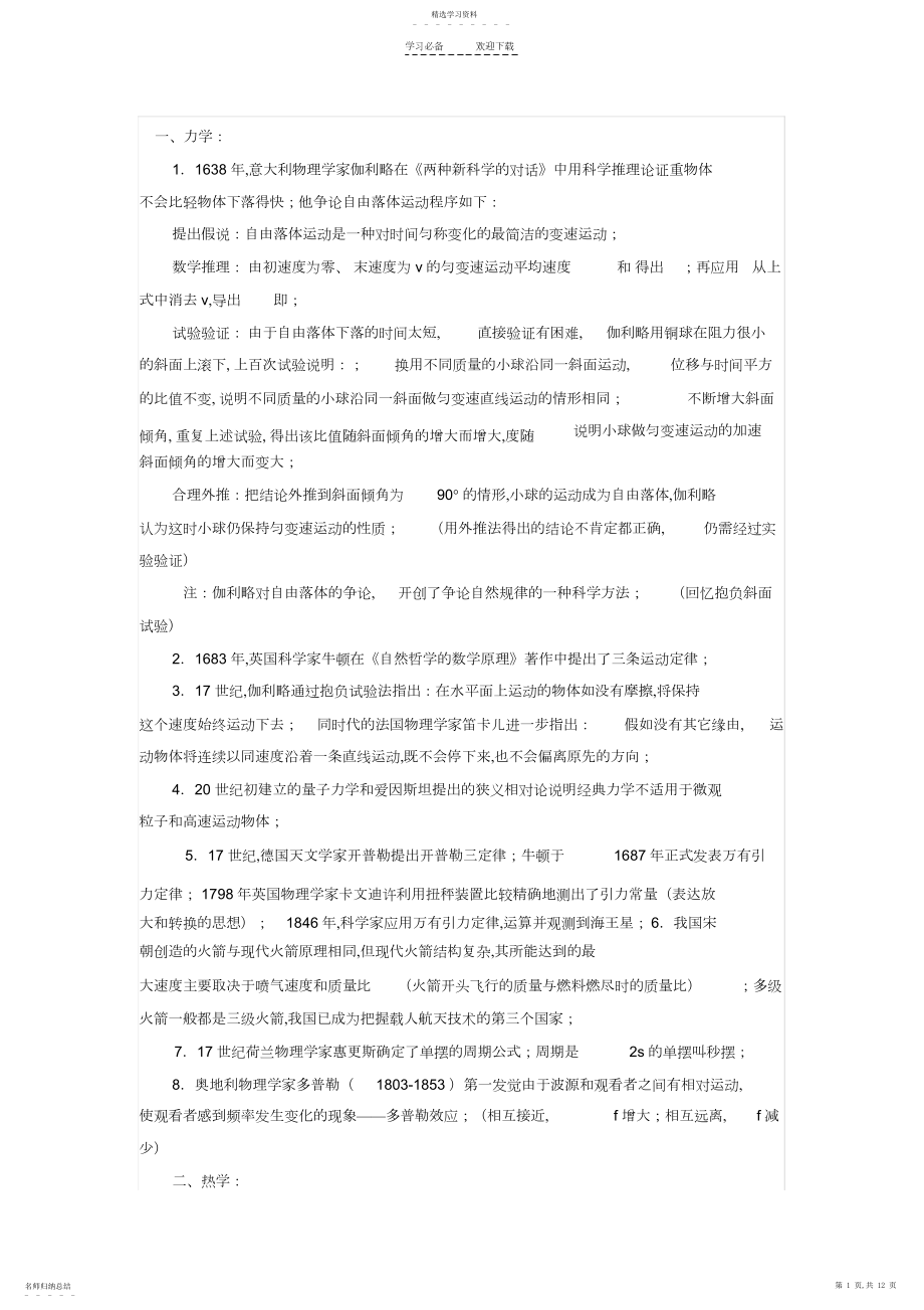 2022年物理学史知识点解读.docx_第1页