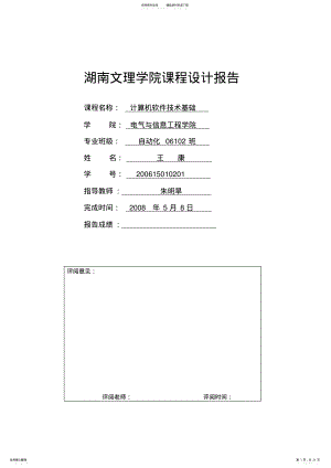 2022年《学生成绩管理系统》C语言课程设计 .pdf