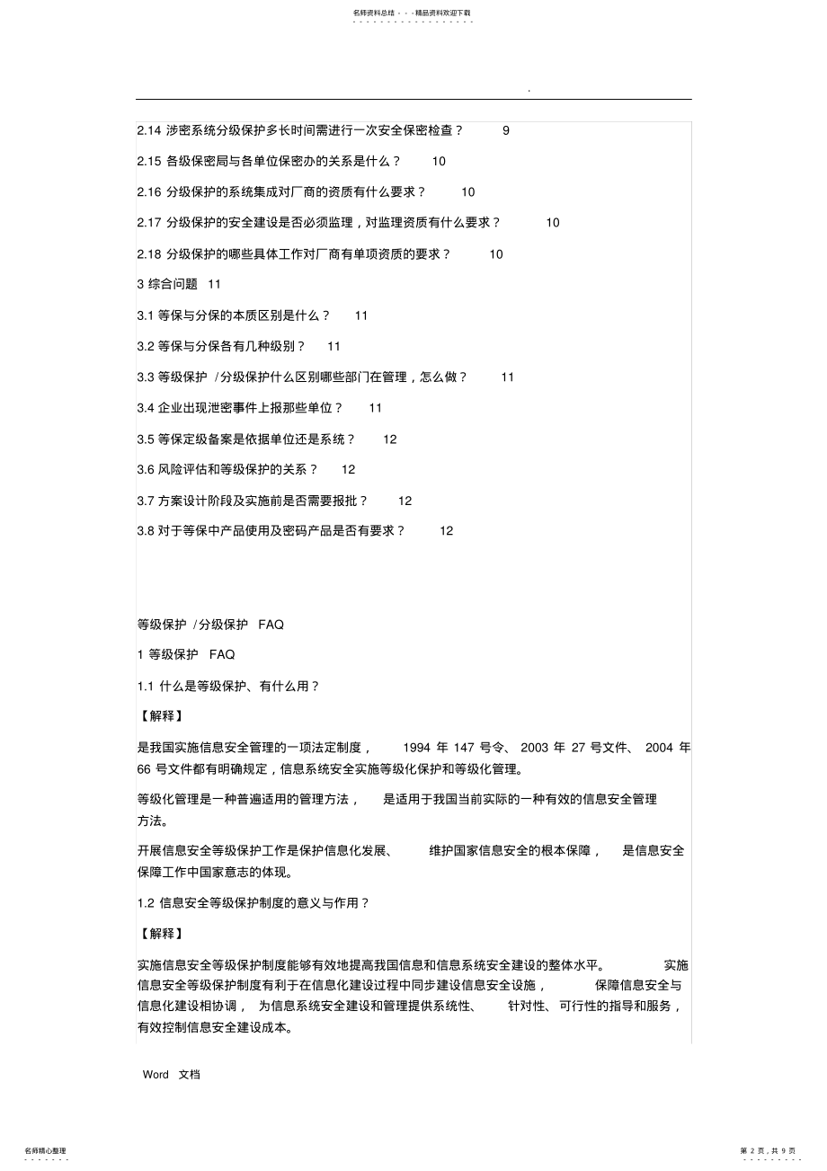 2022年等级保护和分级保护 5.pdf_第2页