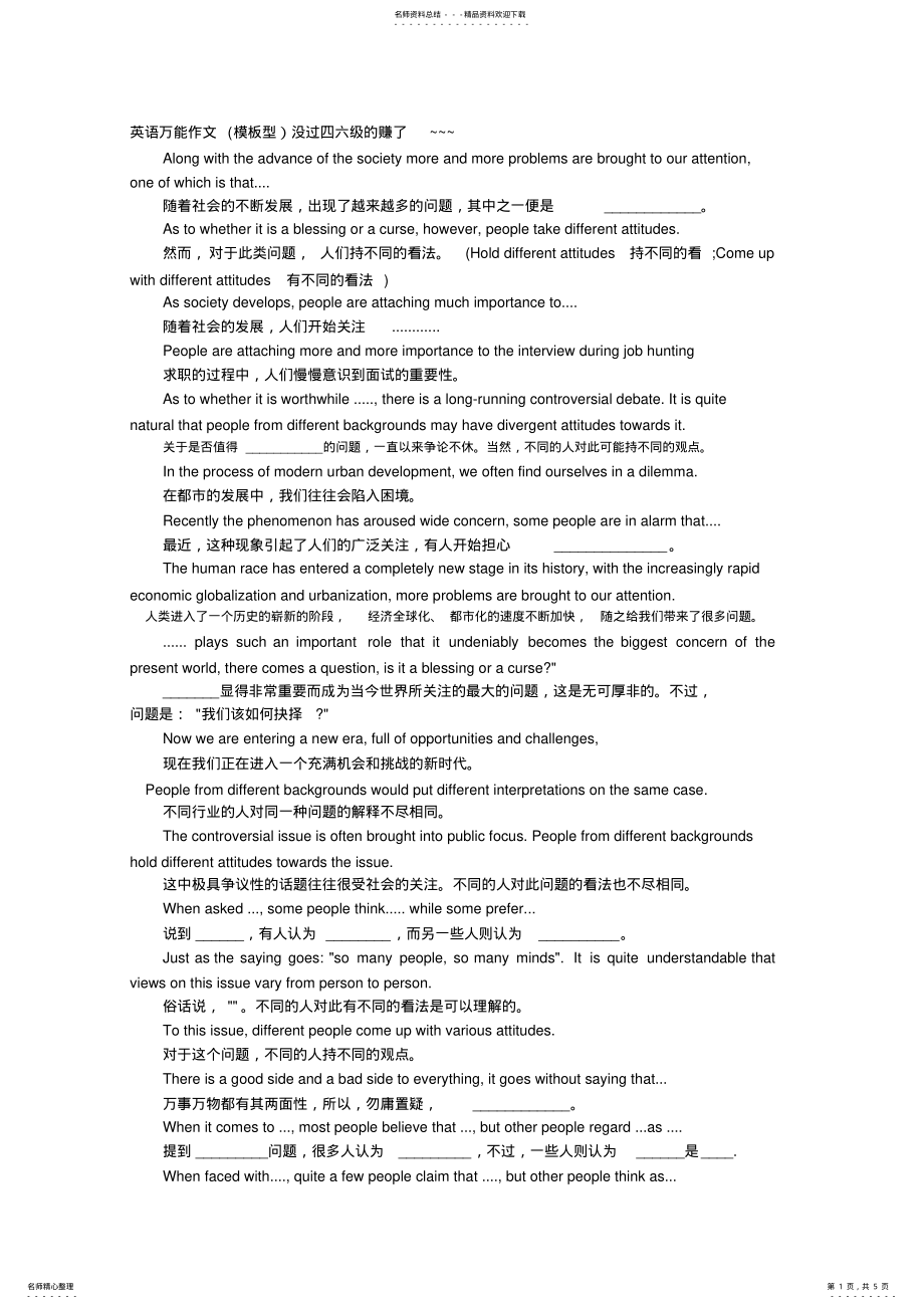 2022年万能英语作文模板 .pdf_第1页