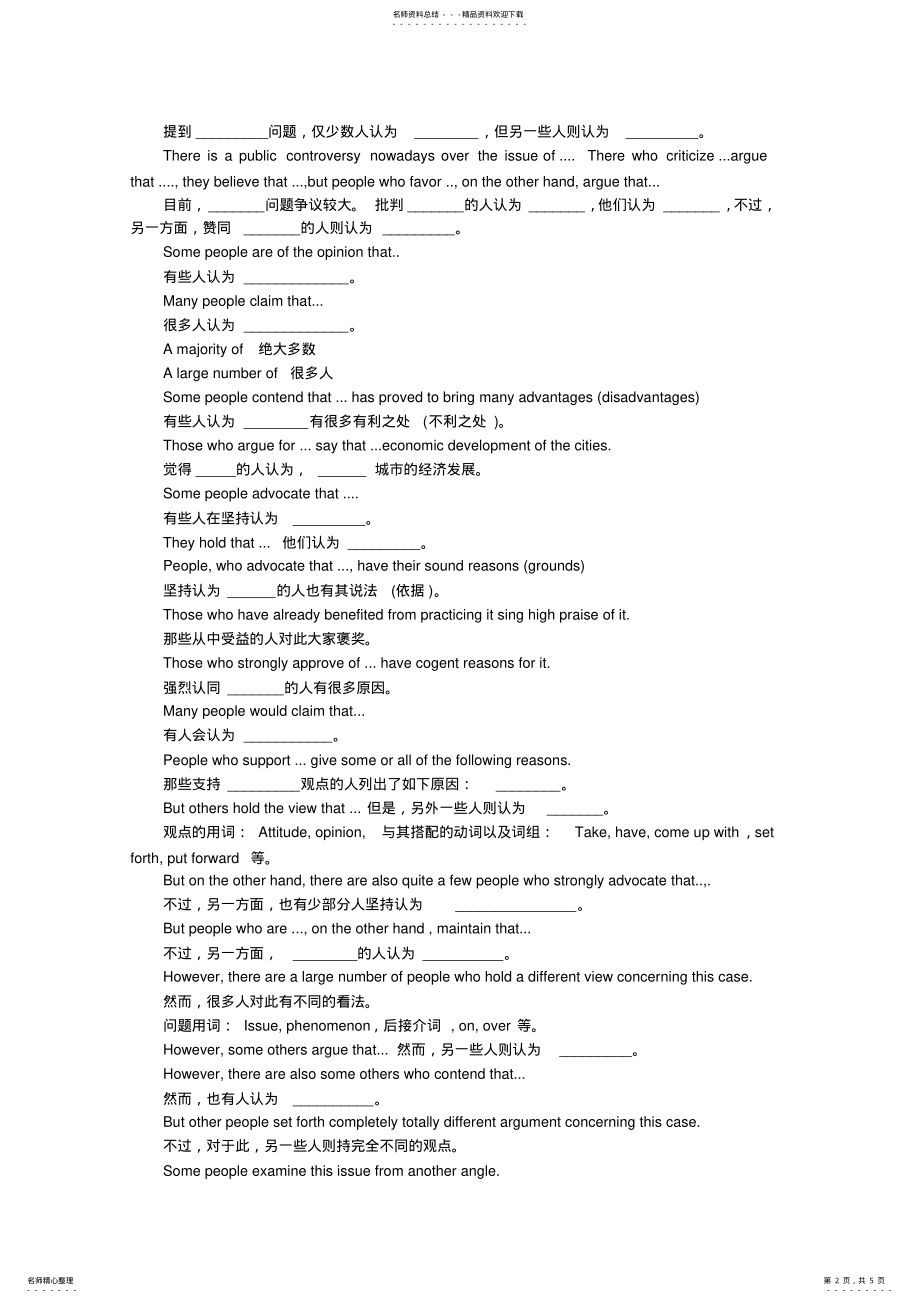 2022年万能英语作文模板 .pdf_第2页