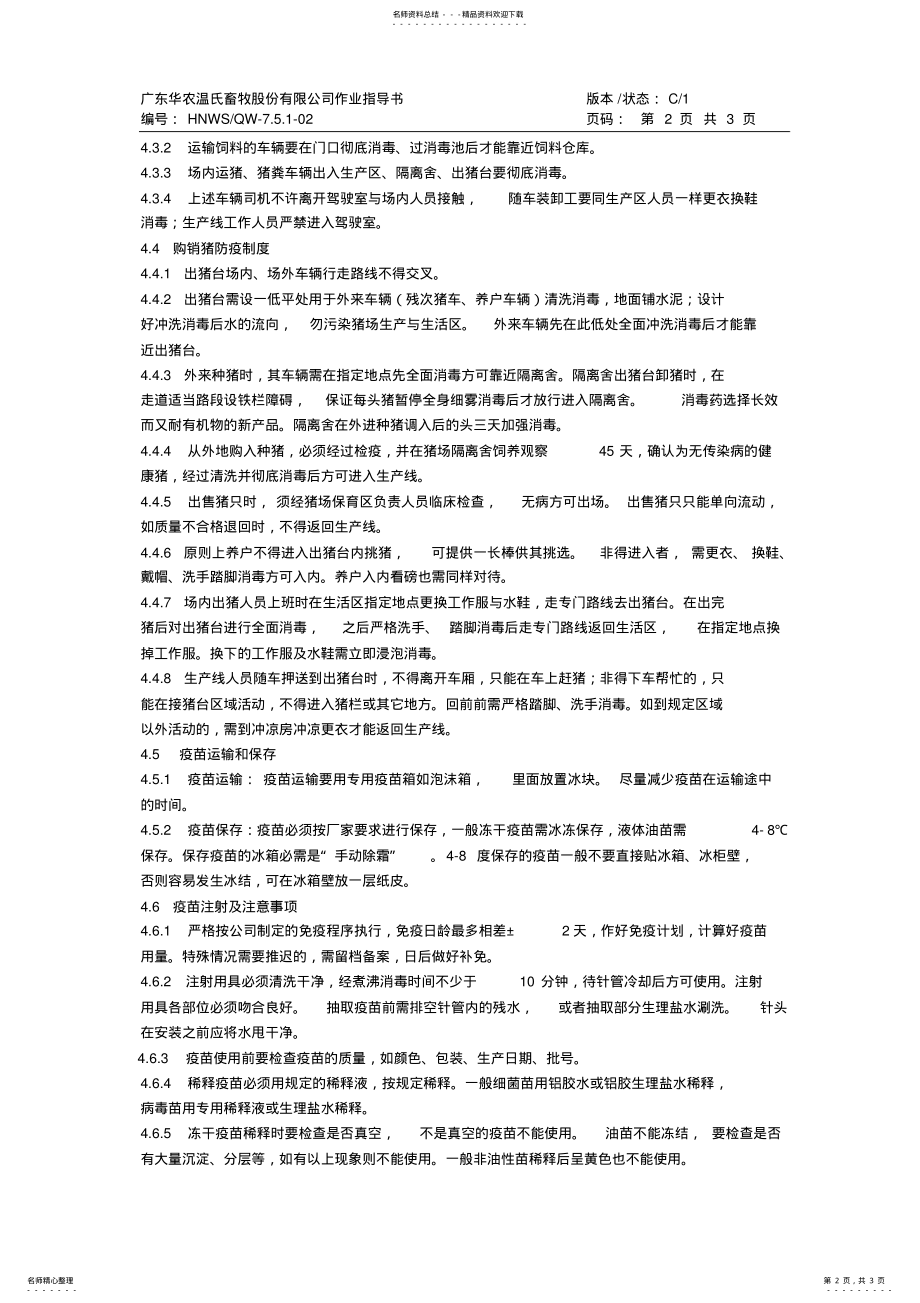 2022年猪场卫生防疫作业指导书 .pdf_第2页