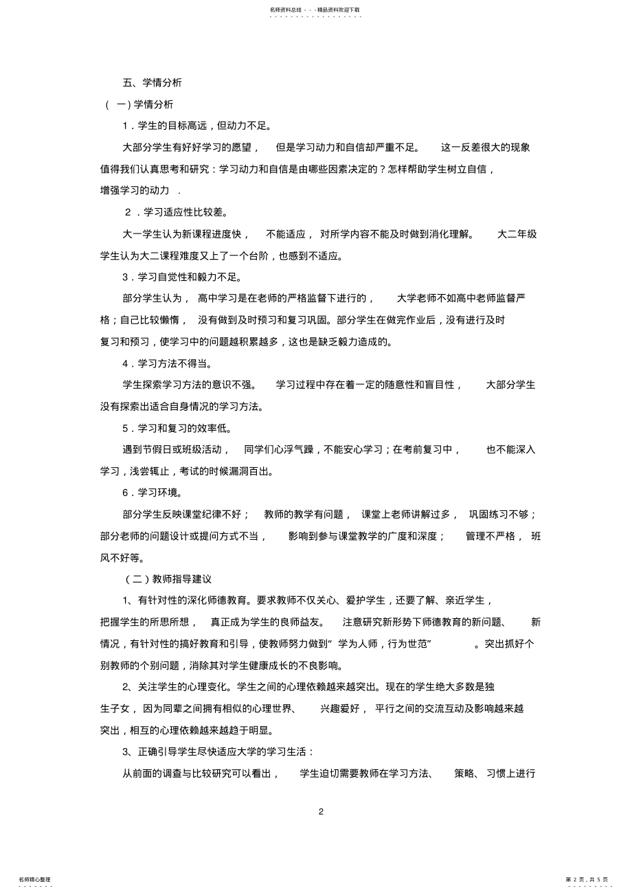 2022年电子商务教学设计 .pdf_第2页