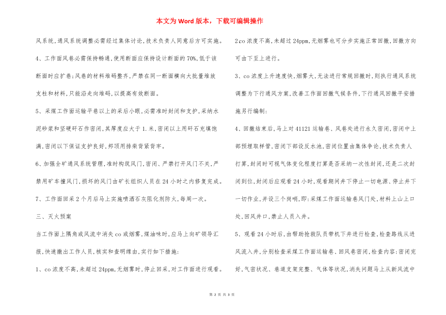 回采工作面防灭火安全技术措施.docx_第2页