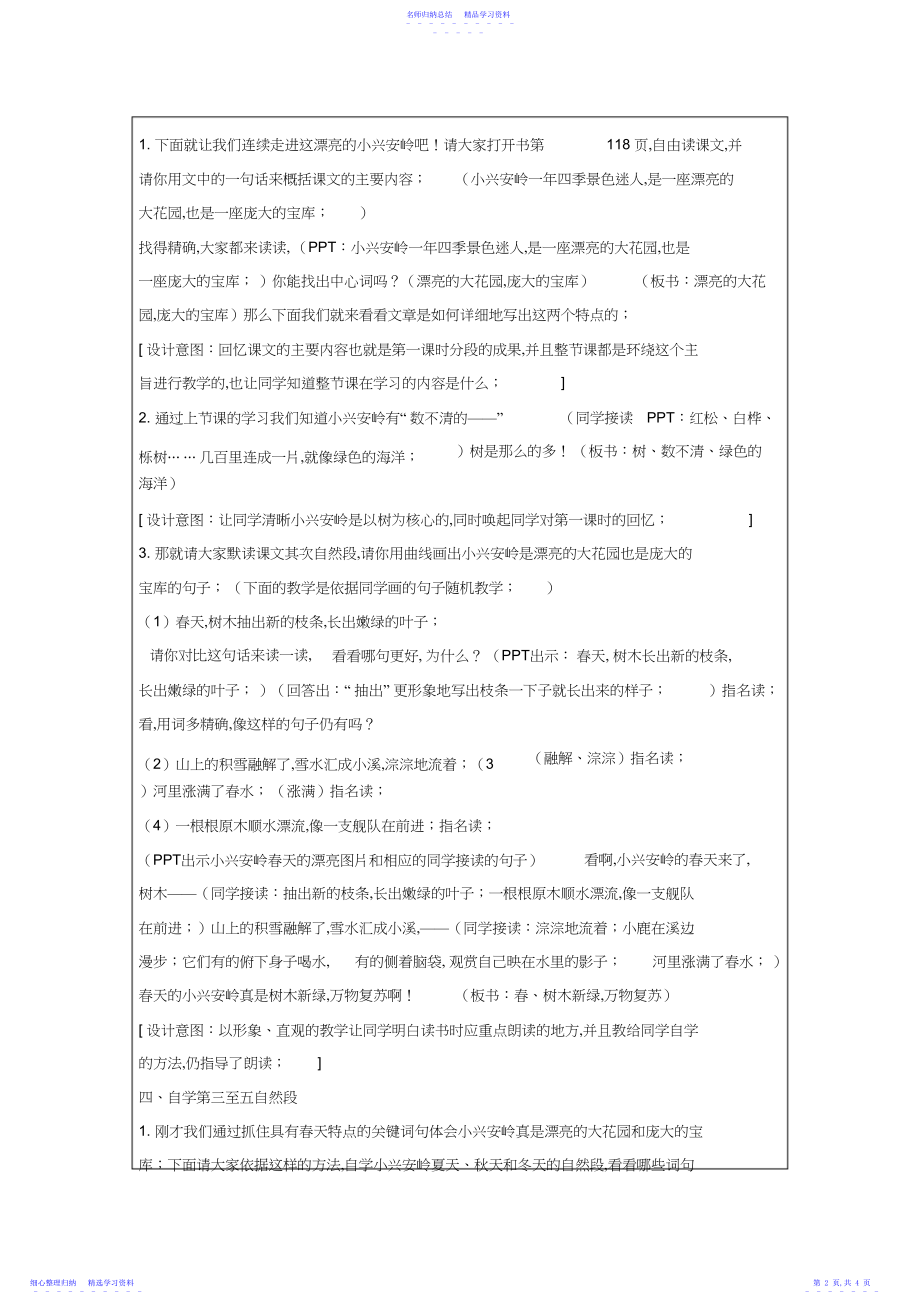 2022年三年级下语文教学设计-美丽的小兴安岭.docx_第2页