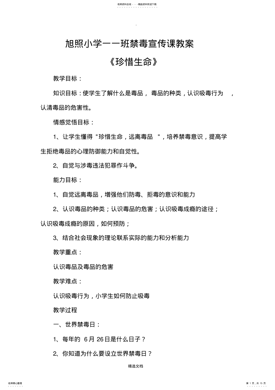 2022年一年级禁毒教案- .pdf_第1页