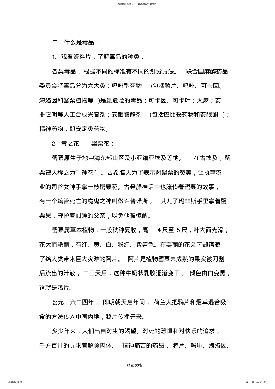 2022年一年级禁毒教案- .pdf_第2页