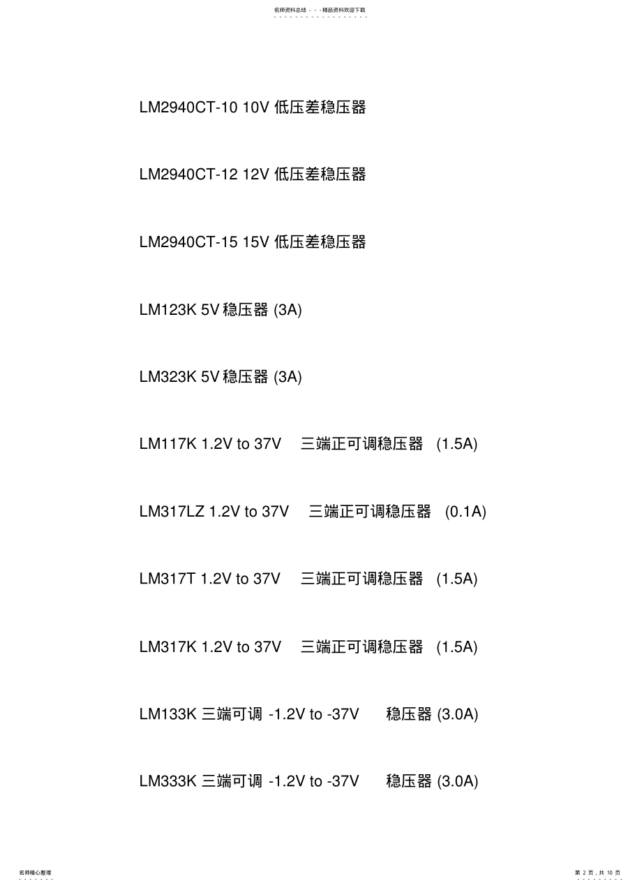 2022年电源设计常用芯片总结 .pdf_第2页