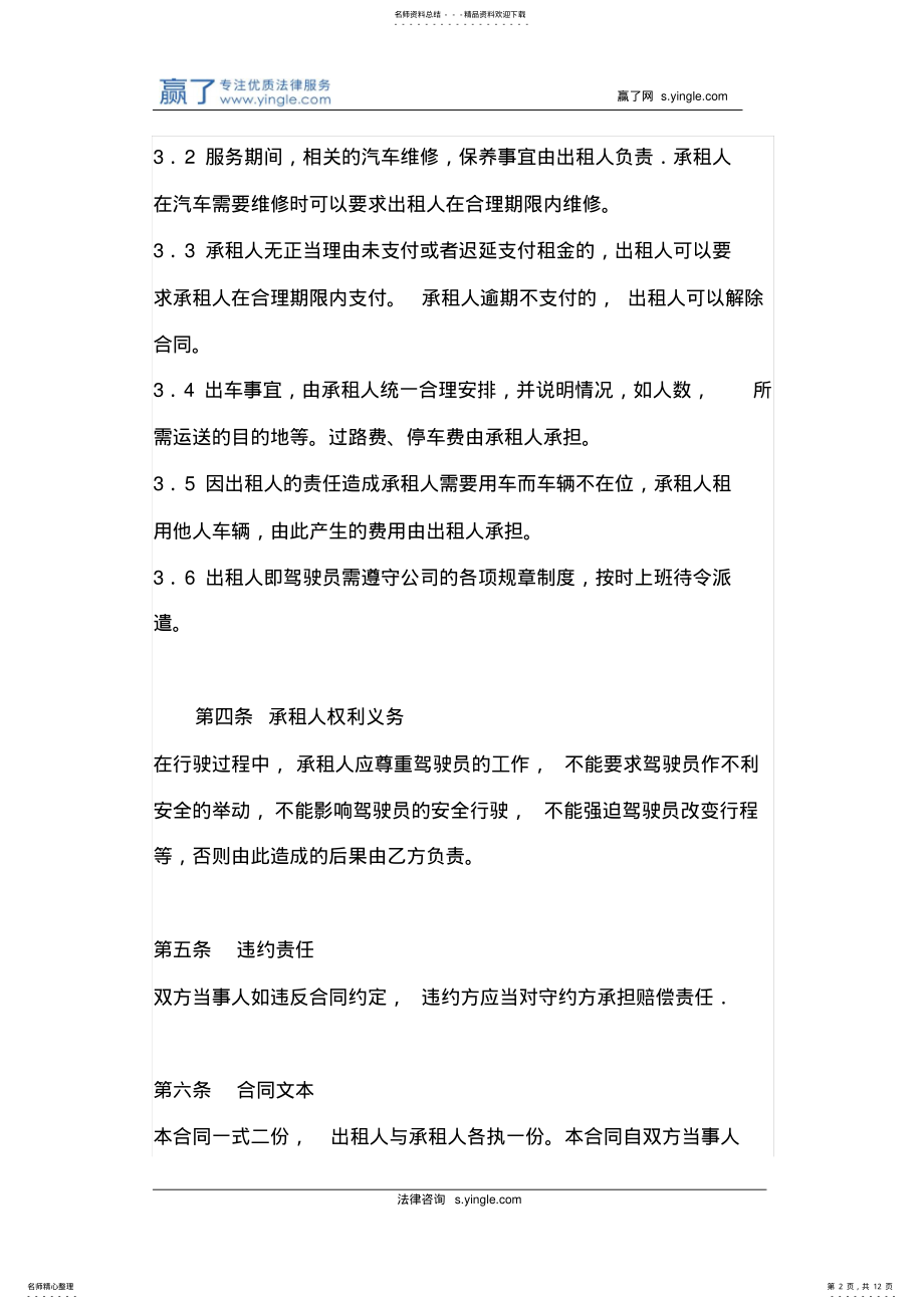 2022年租车服务合同 .pdf_第2页