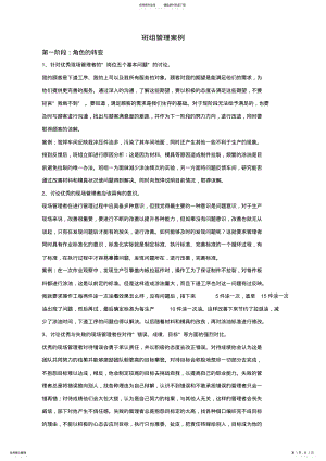 2022年班组管理案例 .pdf