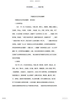 2022年现当代文学名词解释大全 .pdf