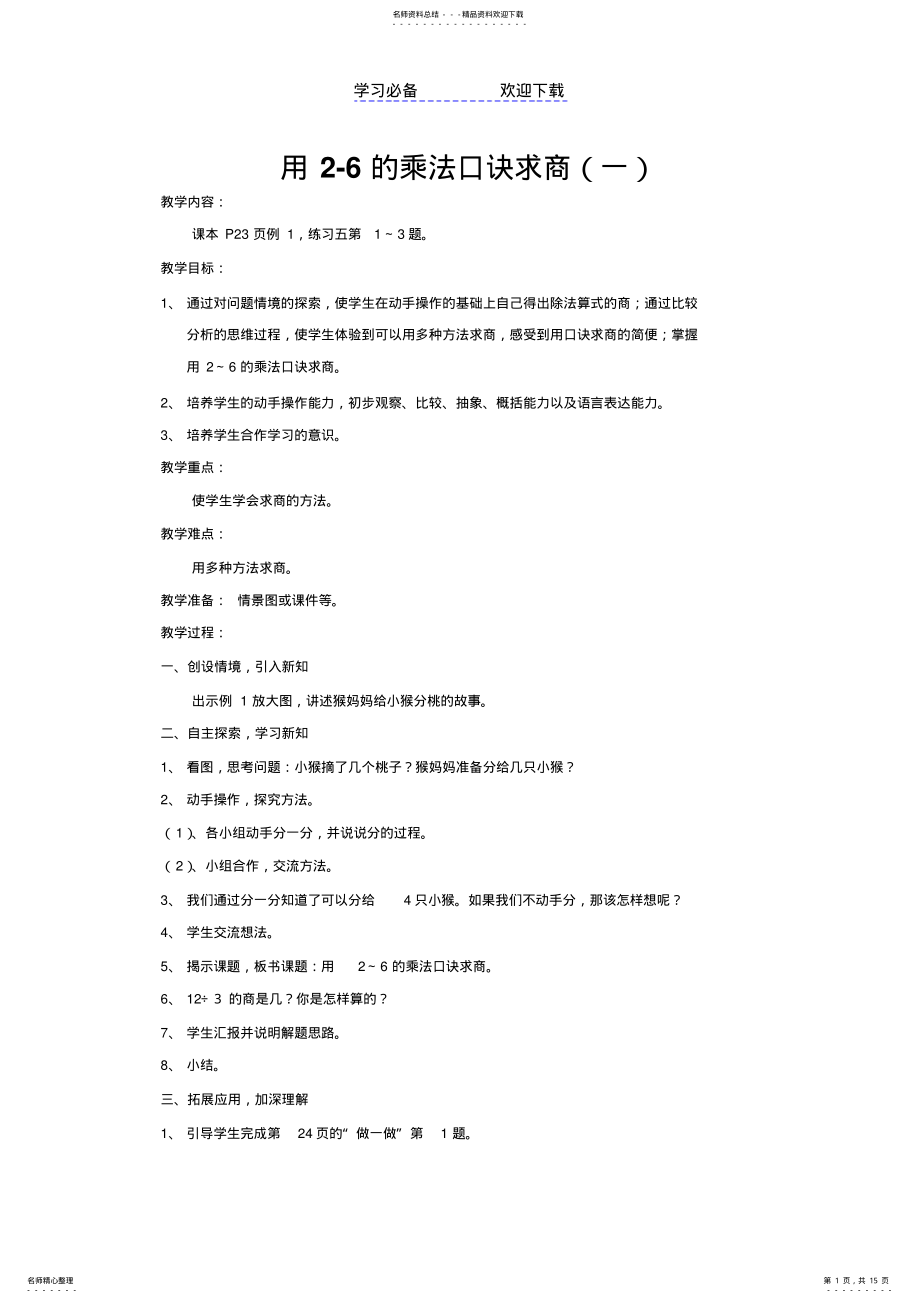 2022年用的乘法口诀求商教案 2.pdf_第1页