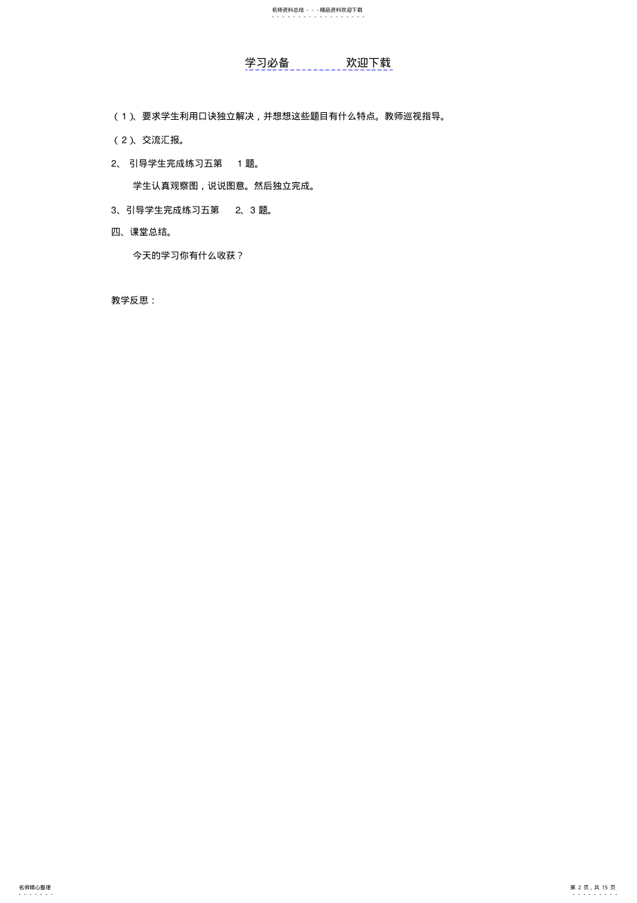 2022年用的乘法口诀求商教案 2.pdf_第2页