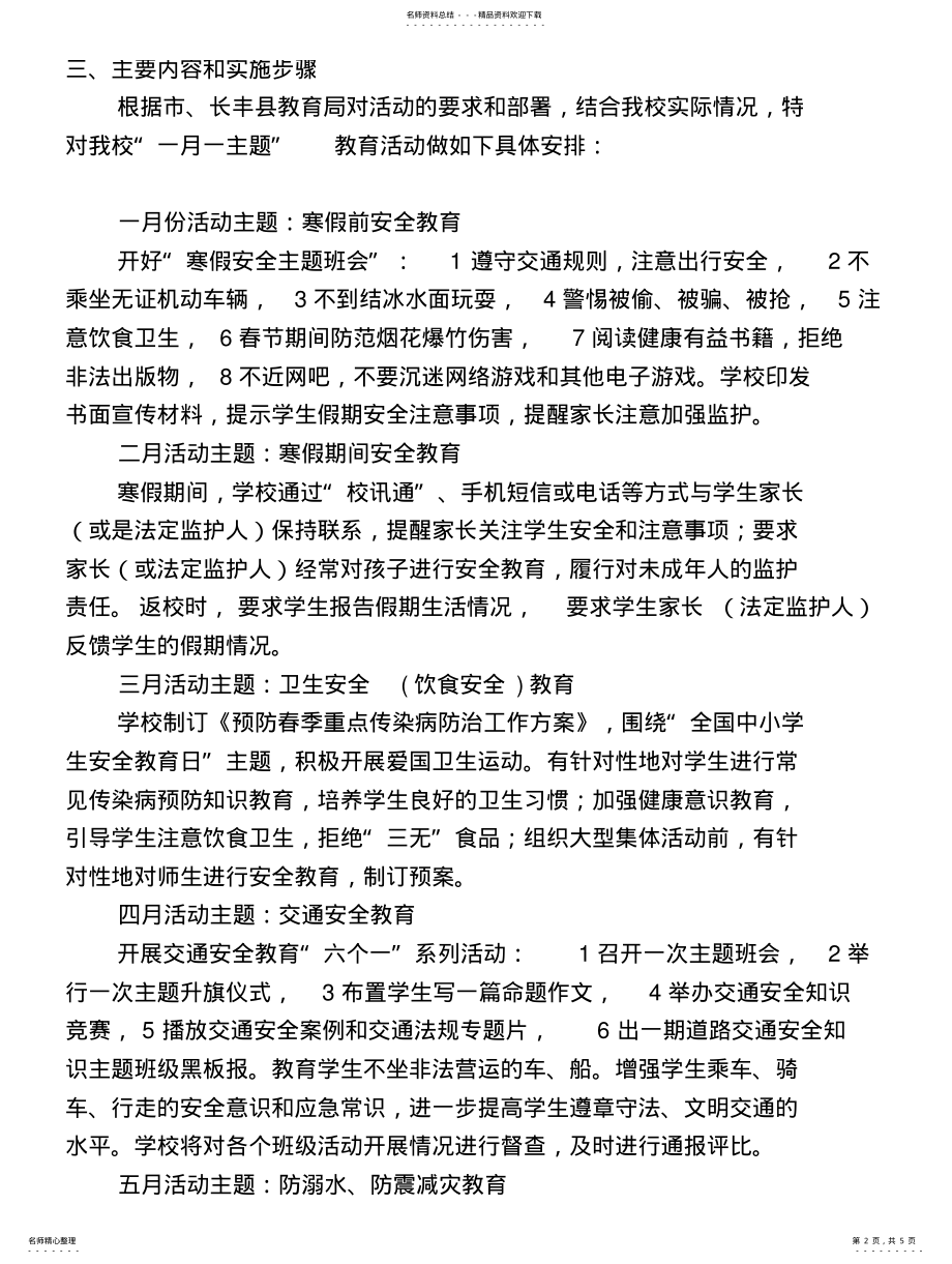 2022年一月一主题活动实施方案 .pdf_第2页